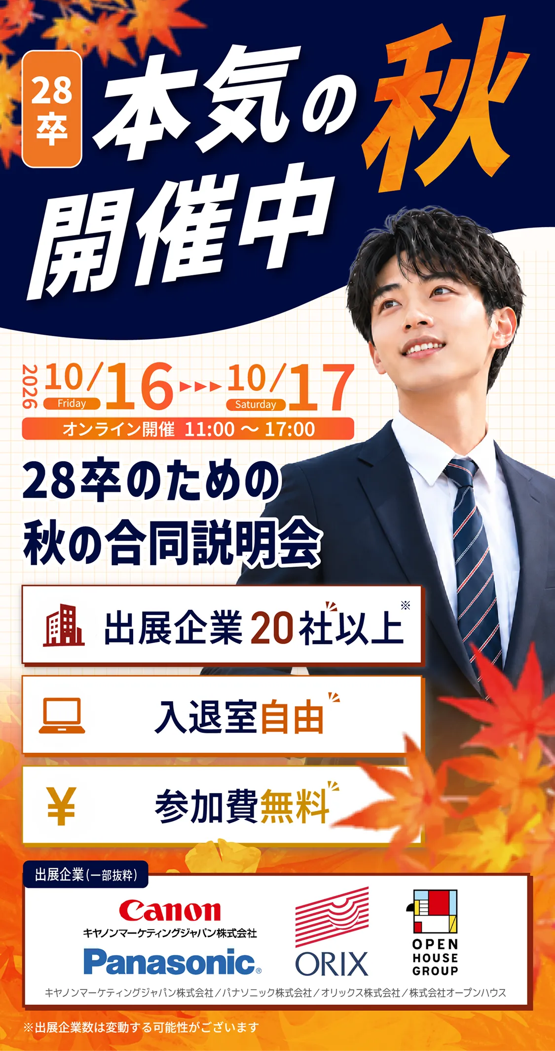 28卒　大手からベンチャーまで　内定につながる就活イベント