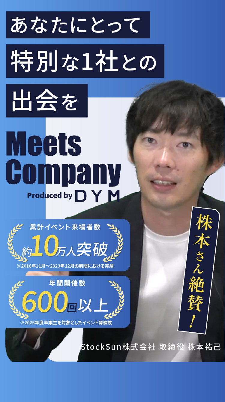 株本さん絶賛！ あなたにとって特別な1社との出会いを MeetsCOmpany Produced by DYM